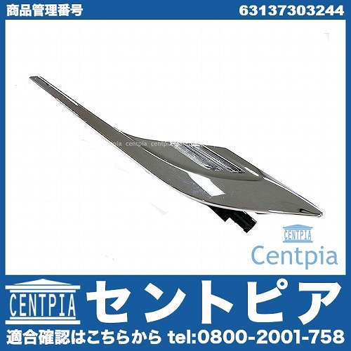 サイドマーカー(ウインカー) 右側 BMW [63137303244]