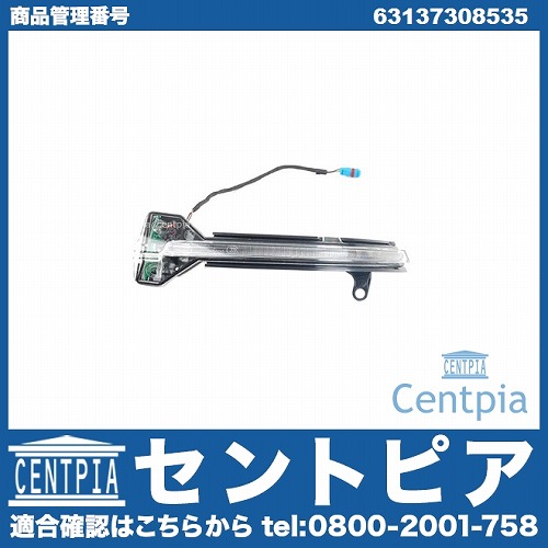 ドアミラーウインカー(フラッシャー) 左側 BMW [63137308535]