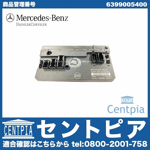 純正 SAMコントロールユニット メルセデスベンツ [6399005400]