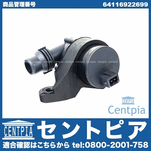ヒーターポンプ BMW [64116922699]