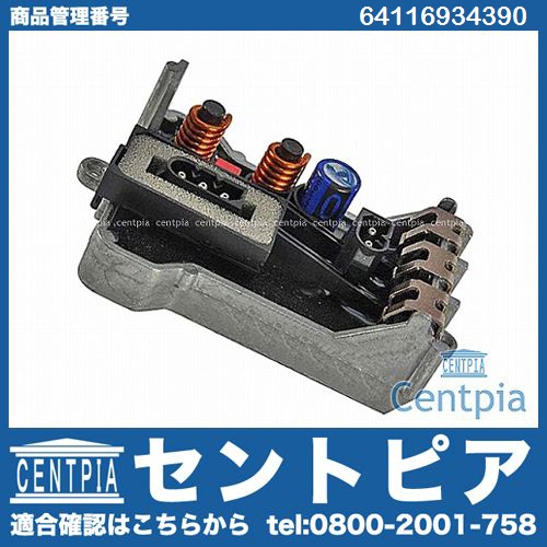 エアコンブロアレジスター BMW [64116934390]