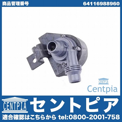 セカンドウォーターポンプ BMW [64116988960]