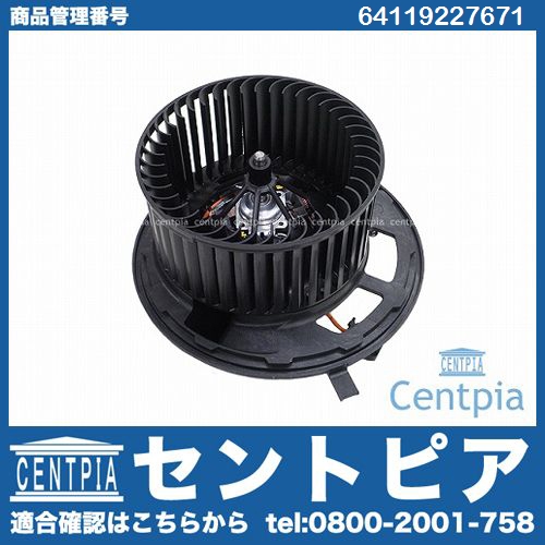 エアコンブロアモーター(ファン) 右ハンドル BMW [64119227671]