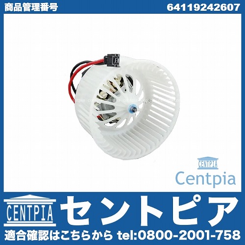 エアコンブロアモーター(ファン) 左ハンドル車用 BMW [64119242607]