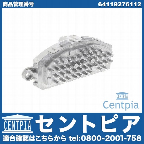 エアコンブロアレジスター BMW [64119276112]