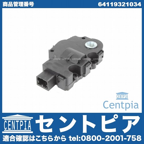 エアコンフラップモーター MINI(ミニ) [64119321034]