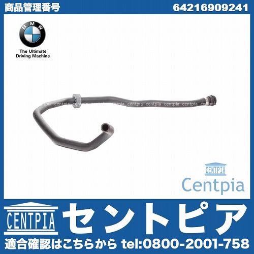 純正 ヒーターホース BMW [64216909241]