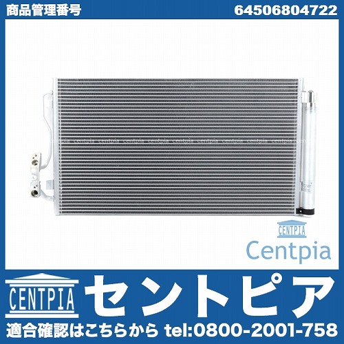 エアコンコンデンサー BMW [64506804722]