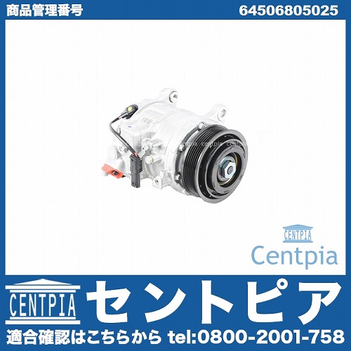 エアコンコンプレッサー BMW [64506805025]