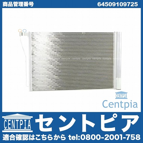 エアコンコンデンサー BMW [64509109725]