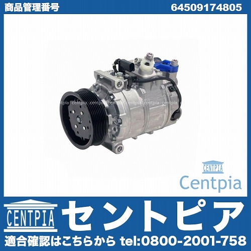 エアコンコンプレッサー BMW [64509174805]