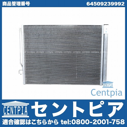 エアコンコンデンサー BMW [64509239992]