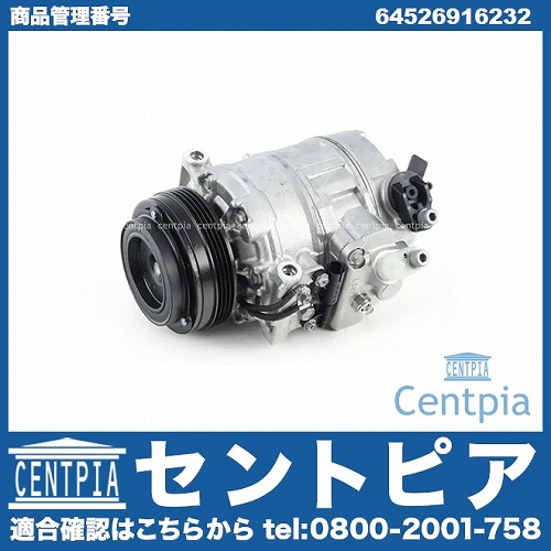 エアコンコンプレッサー BMW [64526916232]