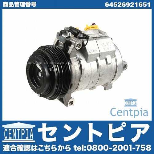 エアコンコンプレッサー BMW [64526921651]
