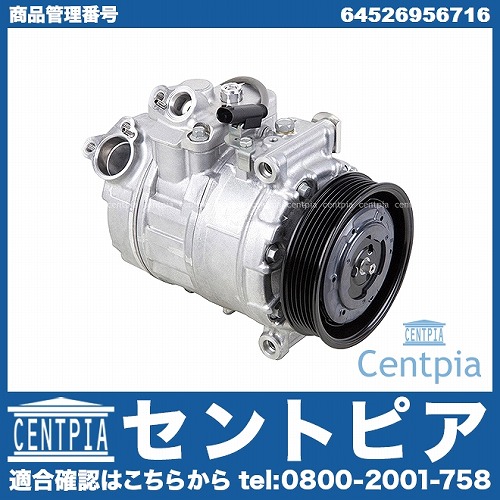 エアコンコンプレッサー BMW [64526956716]