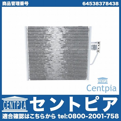 エアコンコンデンサー BMW [64538378438]