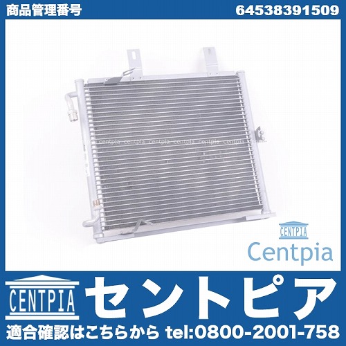 エアコンコンデンサー BMW [64538391509]