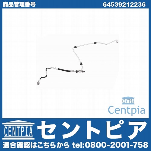 エアコンホース(パイプ) BMW [64539212236]