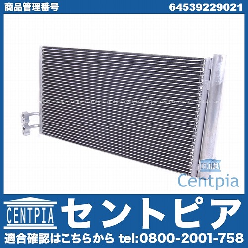 エアコンコンデンサー BMW [64539229021]