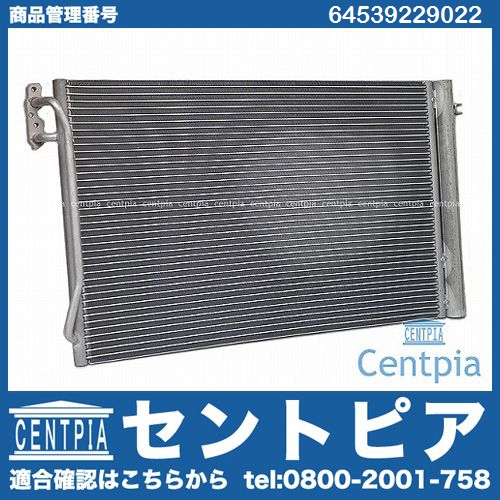 エアコンコンデンサー BMW [64539229022]