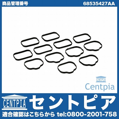 インテークマニホールドガスケットセット CHRYSLER(クライスラー) [68535427AA]
