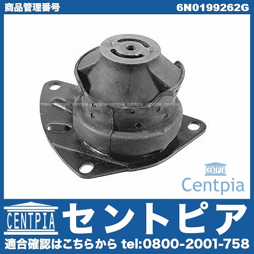 エンジンマウントブッシュ 右側 VW(フォルクスワーゲン) [6N0199262G]