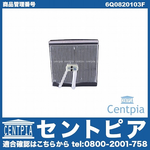 エアコンエバポレーター AUDI(アウディ) [6Q0820103F]