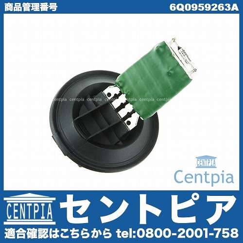 エアコンブロアレジスター VW(フォルクスワーゲン) [6Q0959263A]