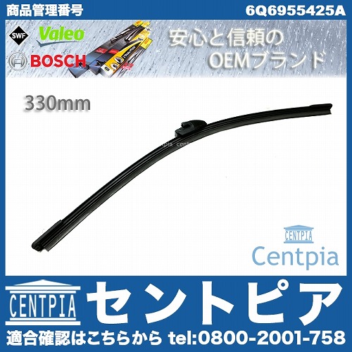 ワイパーブレード リア用 VW(フォルクスワーゲン) [6Q6955425A]