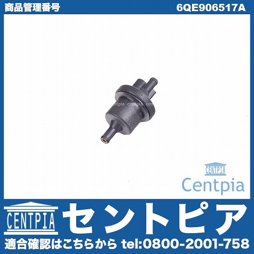 パージバルブ VW(フォルクスワーゲン) [6QE906517A]