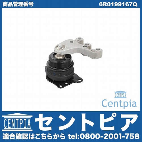 エンジンマウントブッシュ 右側 VW(フォルクスワーゲン) [6R0199167Q]