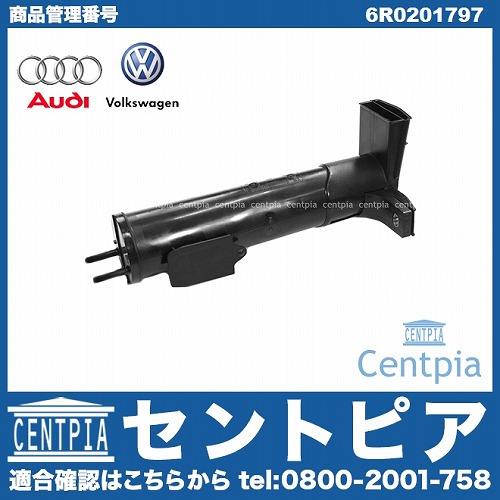 純正 チャコールキャニスタータンク VW(フォルクスワーゲン) [6R0201797]