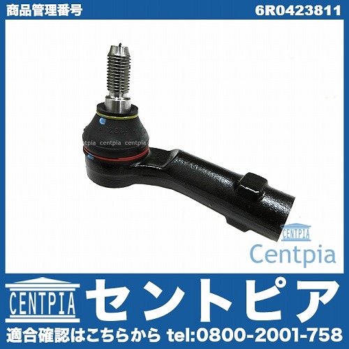 タイロッドエンド 左側 VW(フォルクスワーゲン) [6R0423811]