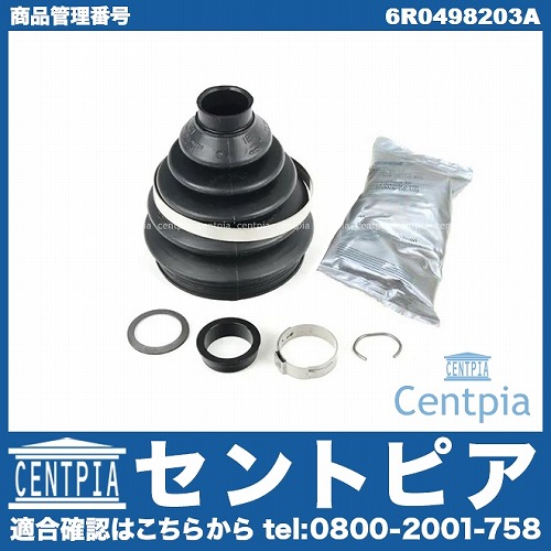 ドライブシャフトブーツキット アウター AUDI(アウディ) [6R0498203A]