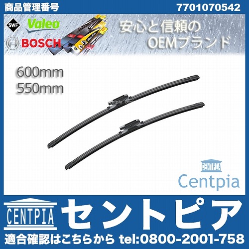 ワイパーブレード 左右セット フロント用 RENAULT(ルノー) [7701070542]