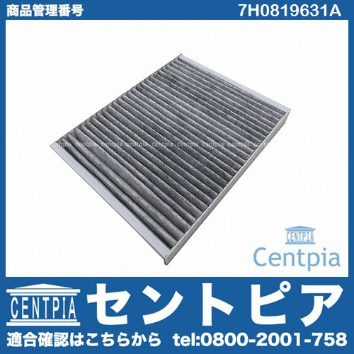エアコンフィルター AUDI(アウディ) [7H0819631A]