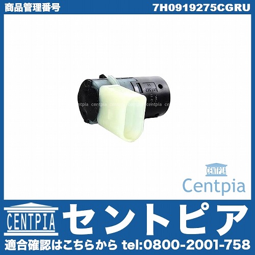 パークトロニックセンサー(PTS) VW(フォルクスワーゲン) [7H0919275CGRU]
