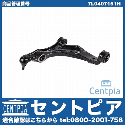 ロアアーム(コントロールアーム) フロント 左側 Porsche(ポルシェ) [7L0407151H]