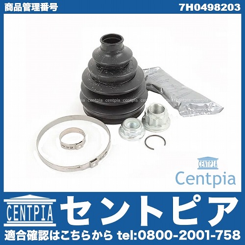 ドライブシャフトブーツキット フロント アウター Porsche(ポルシェ) [7L0498203]