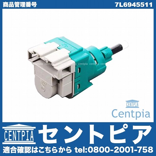 ストップランプスイッチ VW(フォルクスワーゲン) [7L6945511]