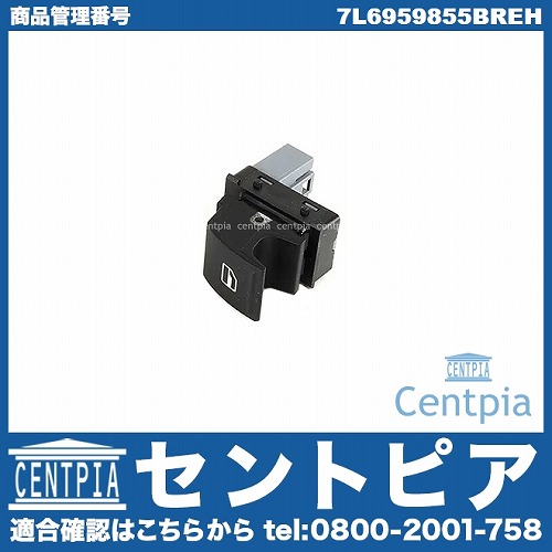 パワーウインドウスイッチ VW(フォルクスワーゲン) [7L6959855BREH]