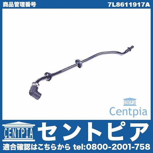 バキュームホース AUDI(アウディ) [7L8611917A]