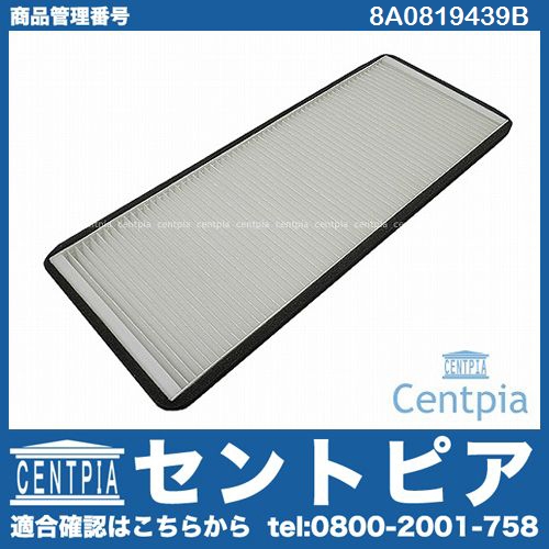 エアコンフィルター VW(フォルクスワーゲン) [8A0819439B]