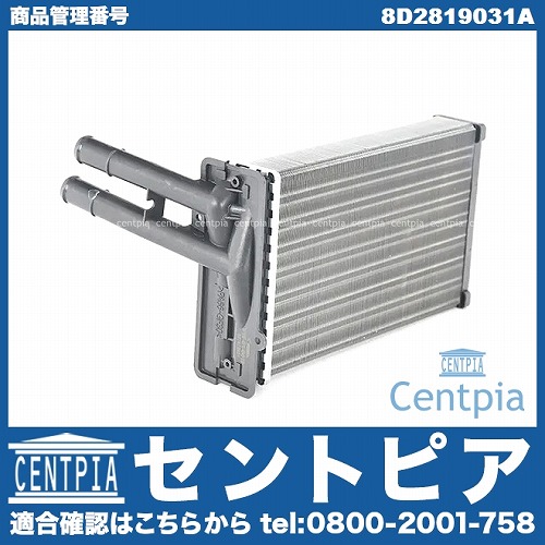 ヒーターコア(熱交換器) VW(フォルクスワーゲン) [8D2819031A]
