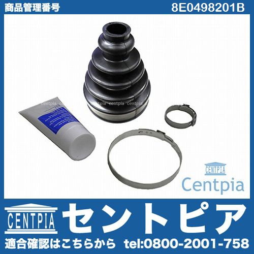 ドライブシャフトブーツキット フロント インナー VW(フォルクスワーゲン) [8E0498201B]
