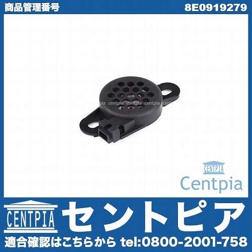 警告ブザー AUDI(アウディ) [8E0919279]