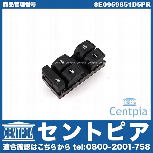 パワーウインドウスイッチ AUDI(アウディ) [8E0959851D5PR]