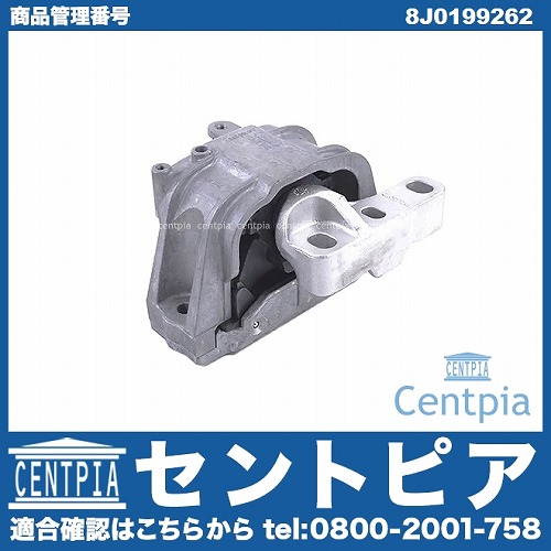 エンジンマウントブッシュ 右側 AUDI(アウディ) [8J0199262]