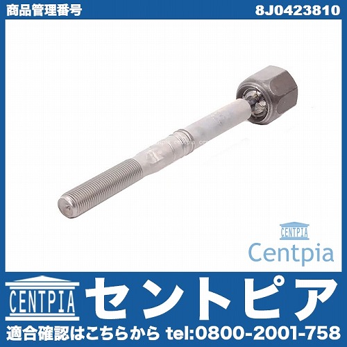 インナータイロッド(ラックエンド) 左右共通 AUDI(アウディ) [8J0423810]