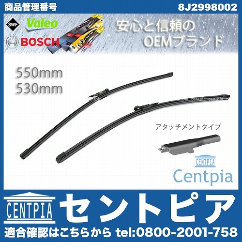 ワイパーブレード 左右セット フロント用 AUDI(アウディ) [8J2998002]